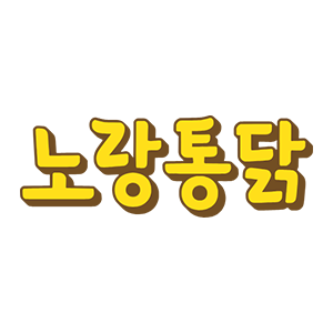 노랑통닭